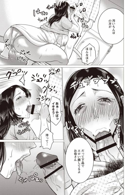 [Natsu no Oyatsu] Chibo Soukan - Nasty mother Incest [Digital]_175