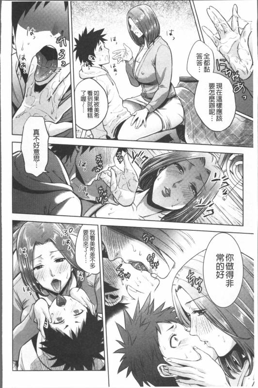 [Natsu no Oyatsu] Chibo Soukan [Chinese]_097