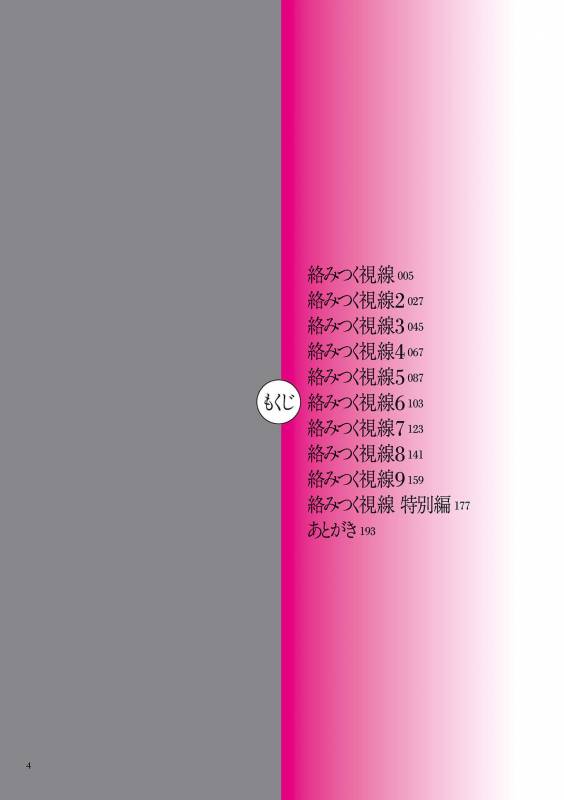 [Negurie] Karamitsuku Shisen [Digital]_003