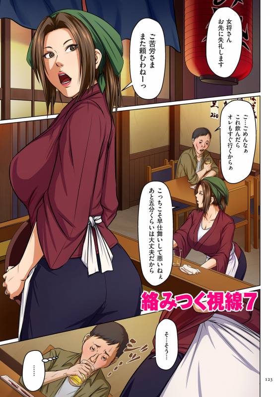 [Negurie] Karamitsuku Shisen [Digital]_122