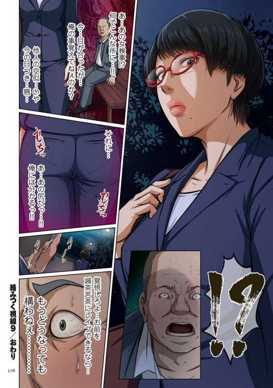 [Negurie] Karamitsuku Shisen [Digital]_175