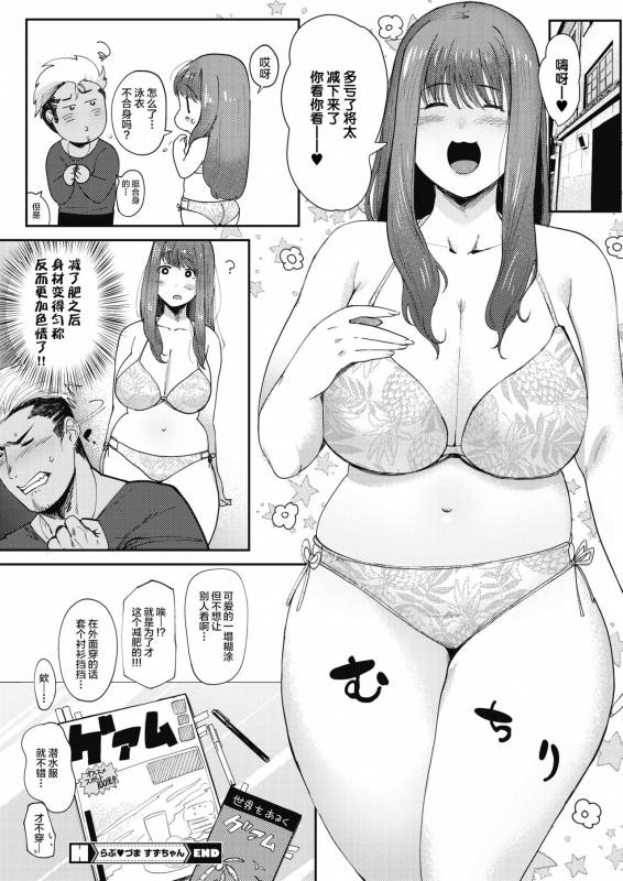 [Nemu] Lovezuma Suzu-chan - Love wife Suzuchan (COMIC HOTMILK 2018-04) [Chinese] [丧尸汉化] [_20