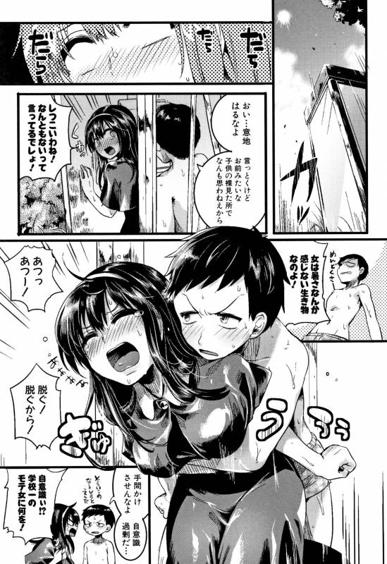 [doumou] Koi Yagate Midara - Nasty after Love._010