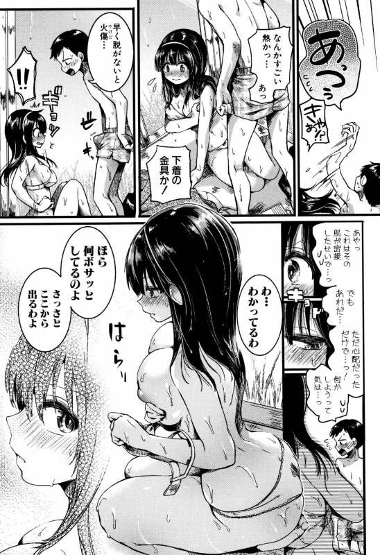 [doumou] Koi Yagate Midara - Nasty after Love._016