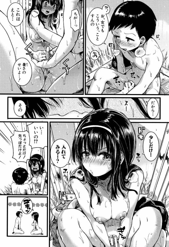 [doumou] Koi Yagate Midara - Nasty after Love._025