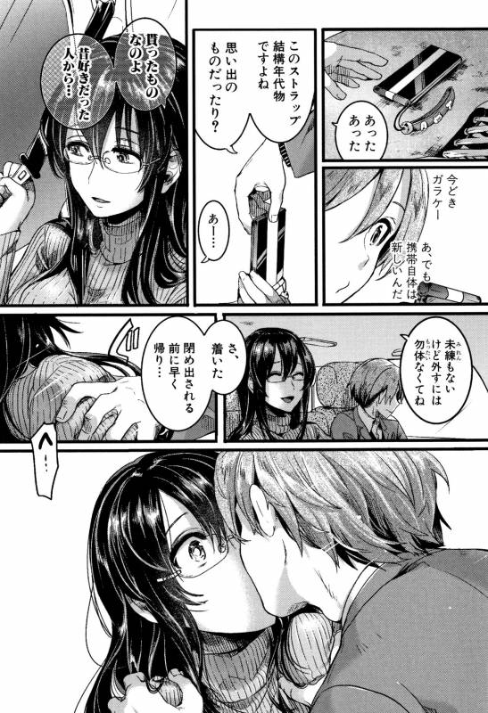 [doumou] Koi Yagate Midara - Nasty after Love._054