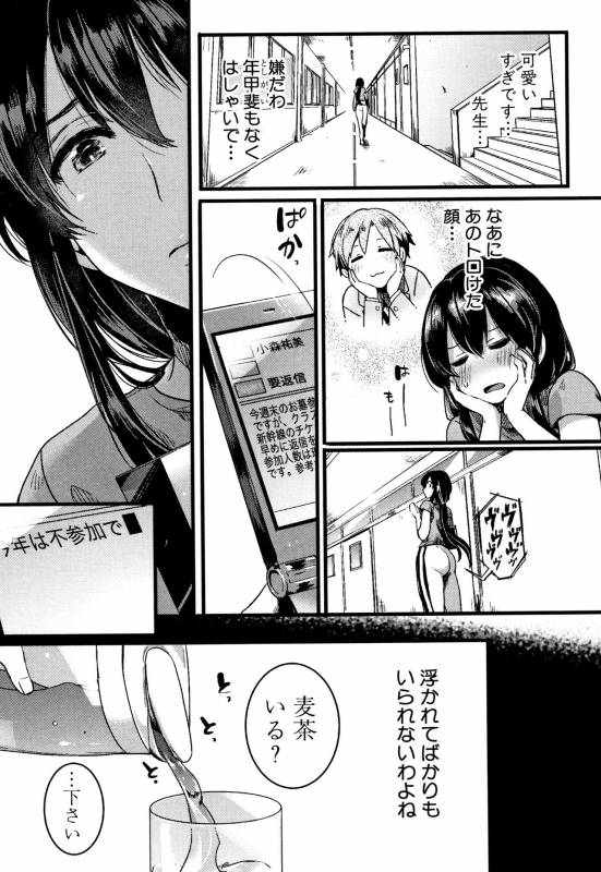 [doumou] Koi Yagate Midara - Nasty after Love._080