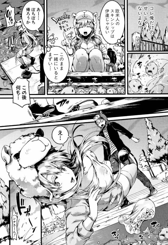 [doumou] Koi Yagate Midara - Nasty after Love._114