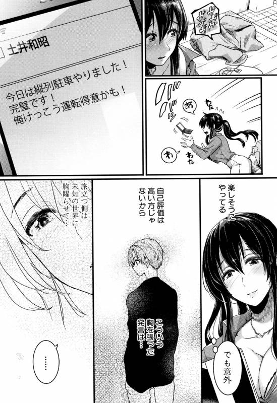 [doumou] Koi Yagate Midara - Nasty after Love._202