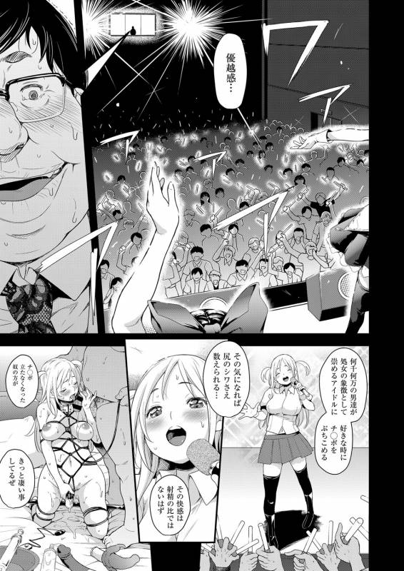 [natsuki kiyohito] aidoru ha toire nante iyukanai  1-5_004