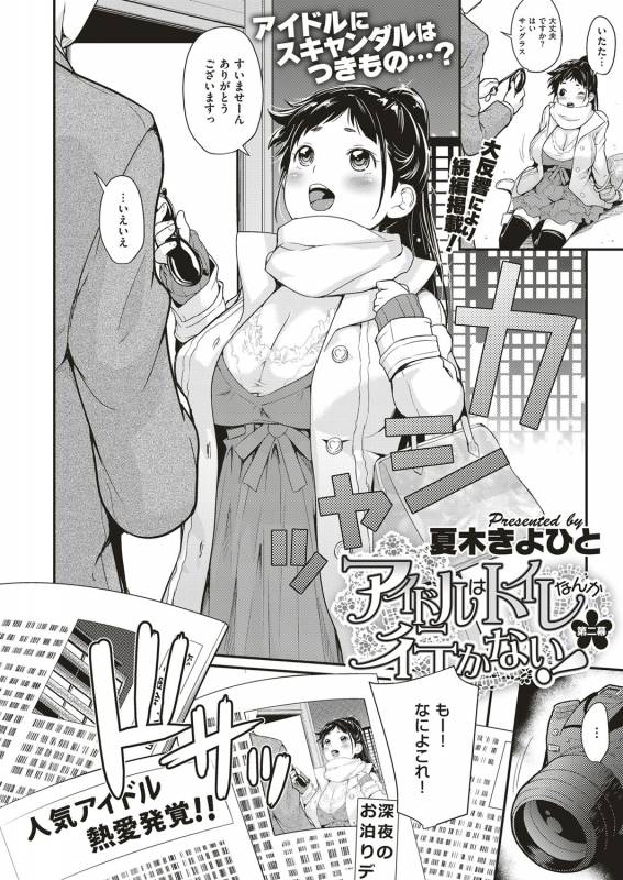 [natsuki kiyohito] aidoru ha toire nante iyukanai  1-5_035