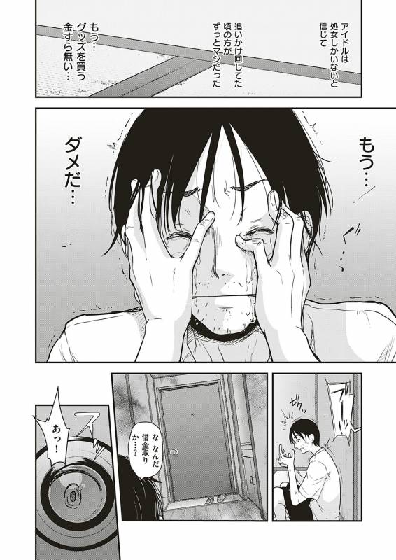 [natsuki kiyohito] aidoru ha toire nante iyukanai  1-5_107