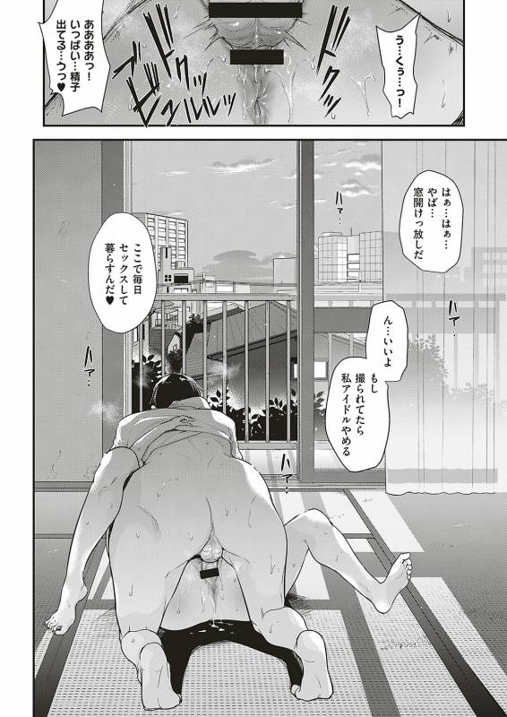 [natsuki kiyohito] aidoru ha toire nante iyukanai  1-5_127