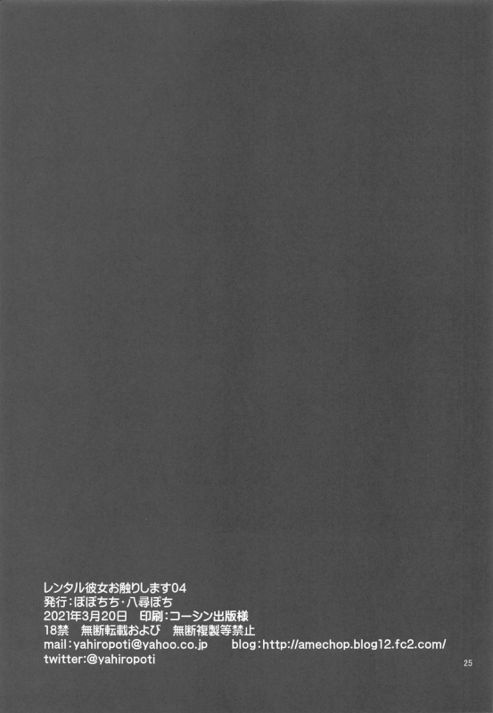 (2021-03 Akihabara Chou Doujinsai) [Popochichi (Yahiro Pochi)] Rental Kanojo Osawari Shimasu 04 (Kanojo,_23