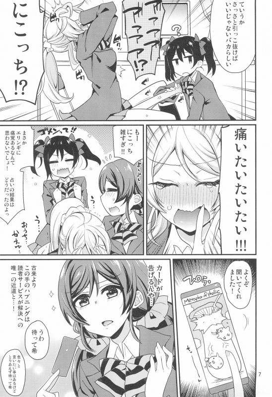 (Bokura no Love Live! 11) [Inbou no Teikoku (IN-KA of the Dead)] ERINGI OISHII ELICHIKA (Love Live!)_06