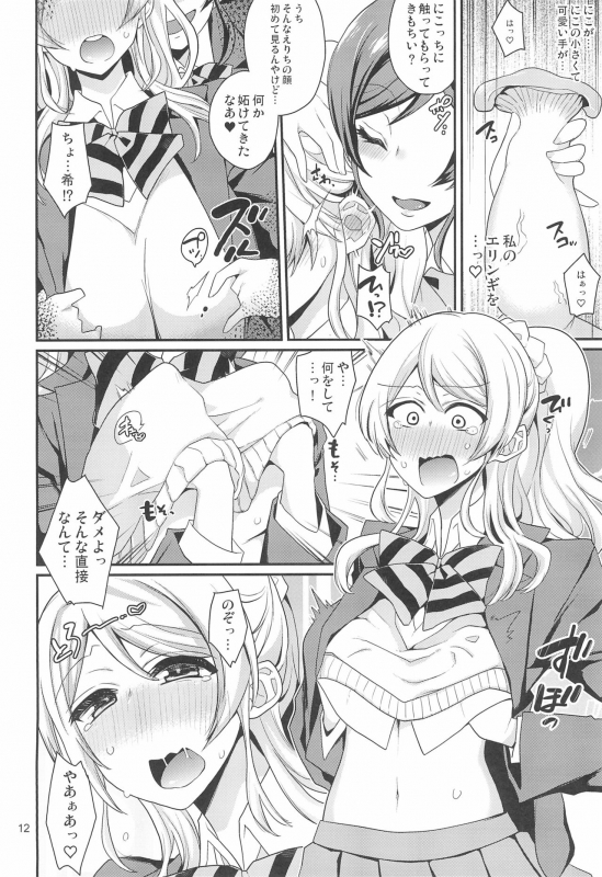 (Bokura no Love Live! 11) [Inbou no Teikoku (IN-KA of the Dead)] ERINGI OISHII ELICHIKA (Love Live!)_11