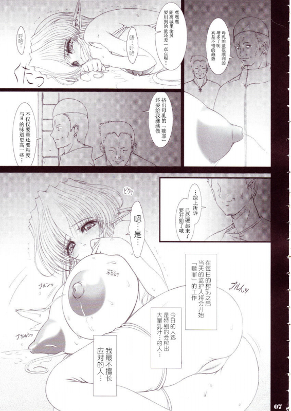 (C66) [Shoujo Kousaku (eltole)] Nyuudaku Iro no Kansoukyoku [Chinese] [牛肝菌汉化]_05