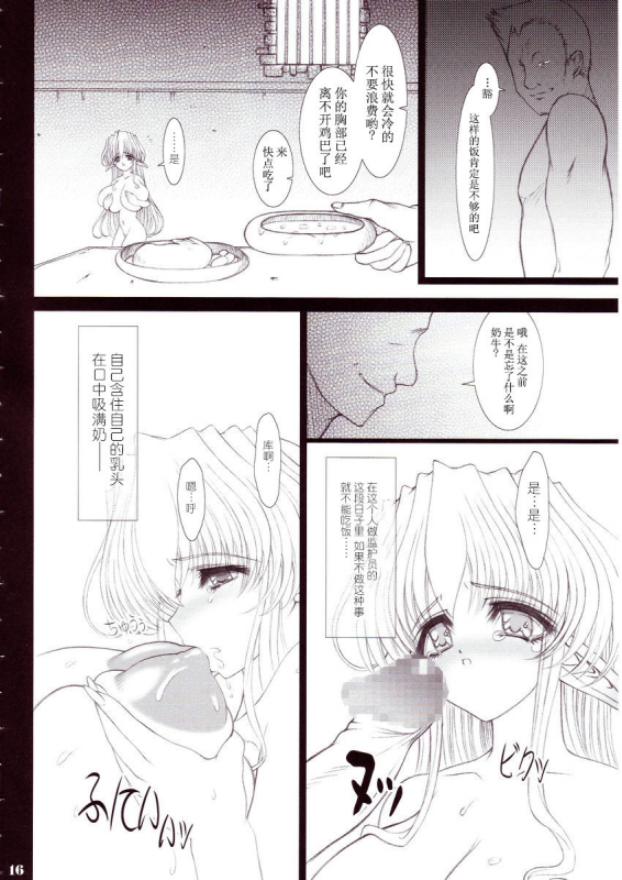 (C66) [Shoujo Kousaku (eltole)] Nyuudaku Iro no Kansoukyoku [Chinese] [牛肝菌汉化]_14