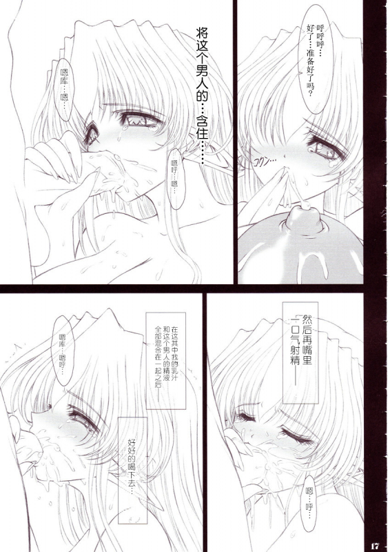 (C66) [Shoujo Kousaku (eltole)] Nyuudaku Iro no Kansoukyoku [Chinese] [牛肝菌汉化]_15