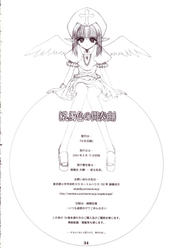 (C66) [Shoujo Kousaku (eltole)] Nyuudaku Iro no Kansoukyoku [Chinese] [牛肝菌汉化]_32