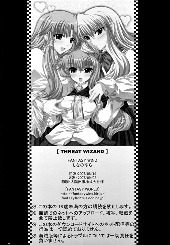 (C72) [FANTASY WIND (Shinano Yura)] THREAT WIZARD (Zero no Tsukaima) [English] [EHCOVE]_14