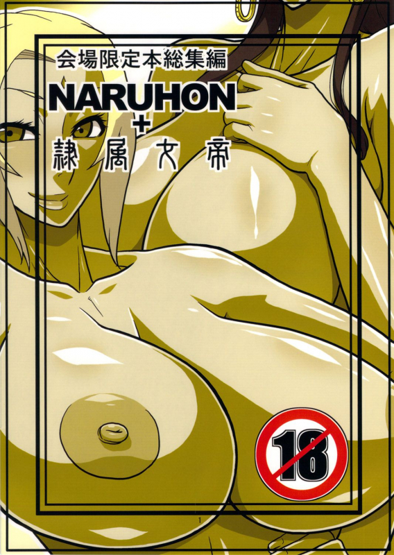 (C82) [ACID-HEAD (Murata.)] NARUHON + Reizoku Jotei NARUHON + Subordinate Empress (ONE PIECE, NAR_25