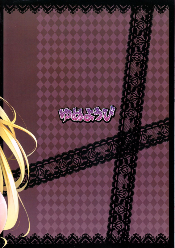 (C83) [Yumeyoubi (Kazumu)] DY-01 (To LOVE-Ru Darkness) [English] [Decensored]_15