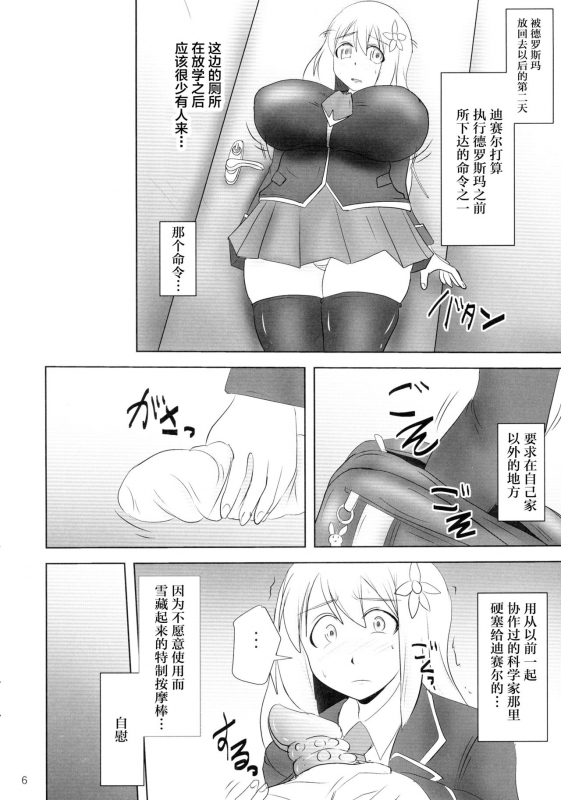 (C89) [FONETRASON (Ryutou)] Shield Knight Elsain Vol. 19 Injuu no Jukokuin 3 [Chinese] [不咕鸟汉化组]_05