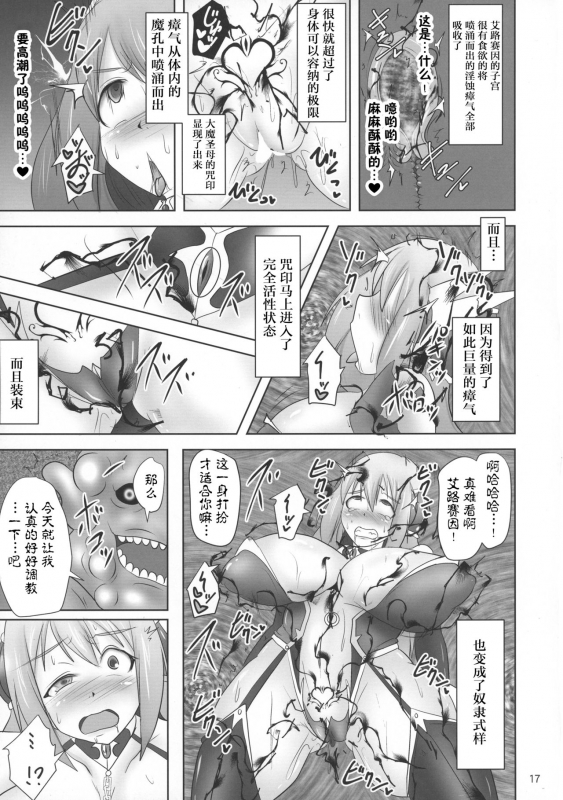 (C89) [FONETRASON (Ryutou)] Shield Knight Elsain Vol. 19 Injuu no Jukokuin 3 [Chinese] [不咕鸟汉化组]_16