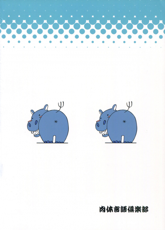 (C92) [Nikutai Gengo Club (Dekosuke)] Natsu no Hi Monza Sono Ni (Girls und Panzer) [English] [jf_translations]_25