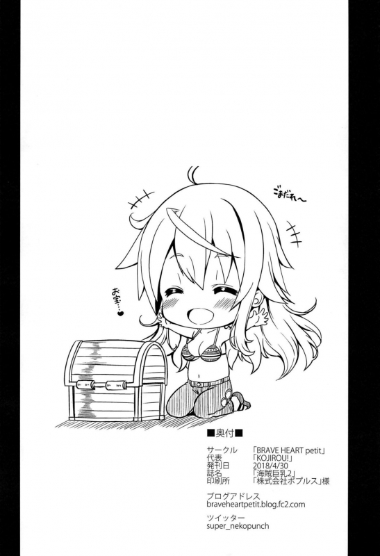 (COMIC1☆13) [BRAVE HEART petit (KOJIROU!)] Kaizoku Kyonyuu 2 Big Breasted Pirate 2 (One Pie_24