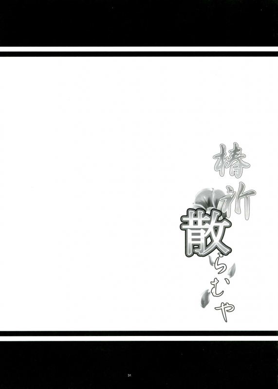 (COMIC1☆7) [Kanten Jigenryuu (Kanten)] Tsubaki Chiramuya (BLAZBLUE) [Chinese] [不可视汉化]_31