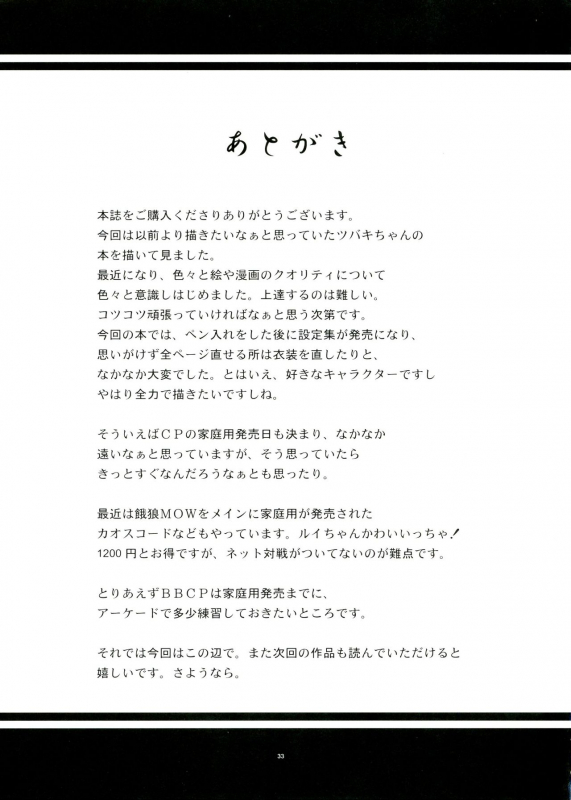 (COMIC1☆7) [Kanten Jigenryuu (Kanten)] Tsubaki Chiramuya (BLAZBLUE) [Chinese] [不可视汉化]_33