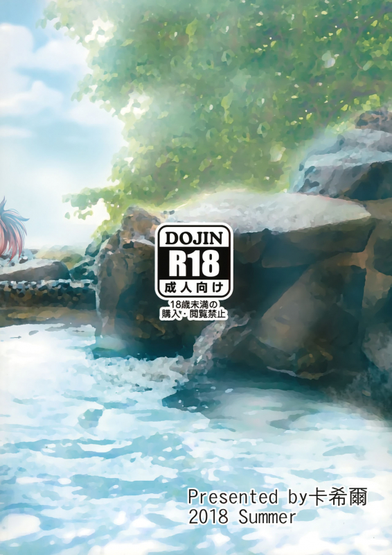 (FF32) [Dao Yu Cha Wu (Kashiru)] Seisai kūbo no shinkon ryokō The_23