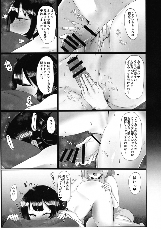 (Futaket 16.5) [Kosuko Teikoku (sella)] Futanari Kaiwai no Etchi na o Mise ni Ittemita! ~ Kenzen Esute-ten-hen_08