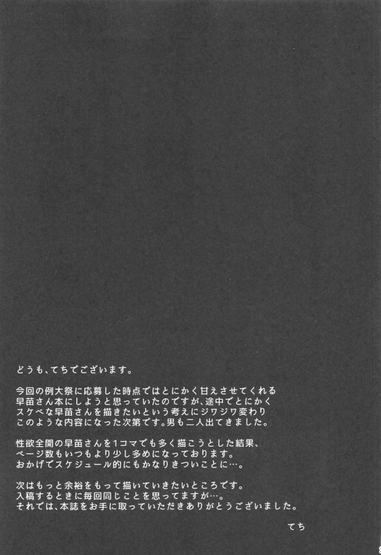 (Reitaisai 18) [Tekomenchi (Techi)] Moriya no Miko no Ura Houshi (Touhou Project)_27