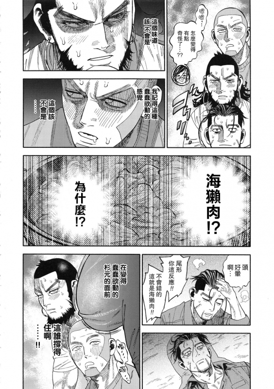 (SPARK13) [JAPAN (USA)] Sugimoto-san to Rakko Nabe Shiyou. (Golden Kamuy) [Chinese] [路过的骑士汉化组]_07