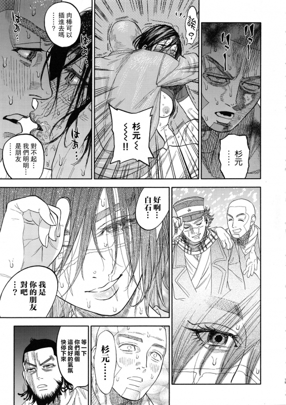 (SPARK13) [JAPAN (USA)] Sugimoto-san to Rakko Nabe Shiyou. (Golden Kamuy) [Chinese] [路过的骑士汉化组]_18