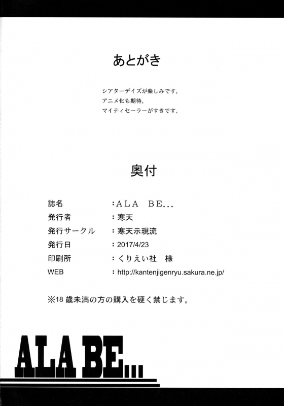 (Utahime Teien 12) [Kanten Jigenryuu (Kanten)] ALA BE... (THE IDOLM@STER MILLION LIVE!) [English]_26