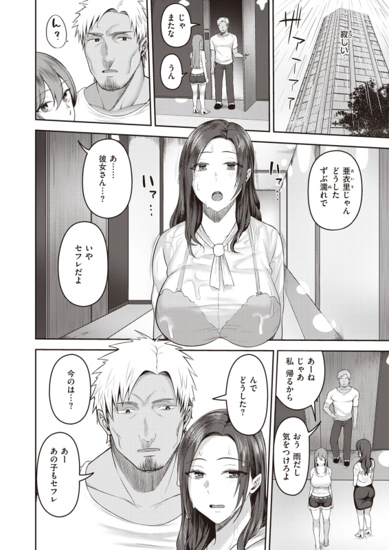 COMIC Shitsurakuten 2021-04 [Digital]_110