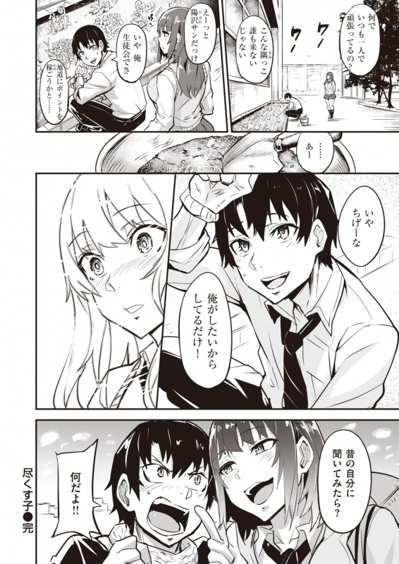 COMIC Shitsurakuten 2021-04 [Digital]_144