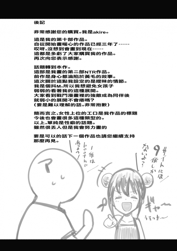 [Akireru Shoujo (Akire)] Boku dake ni Amaesasete Kureru Kyonyuu JK Tsuma o Hoka no Otoko ni_38