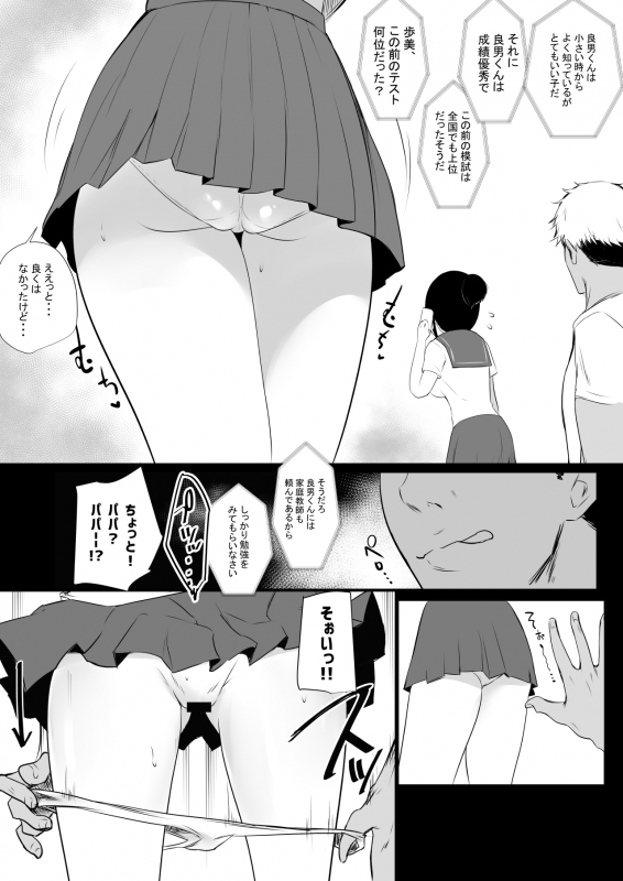 [Akirerushoujo (Akire)] Boku no Kanojo wa Charao to Doukyochuu_07