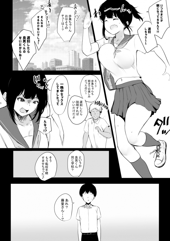 [Akirerushoujo (Akire)] Boku no Kanojo wa Charao to Doukyochuu_37