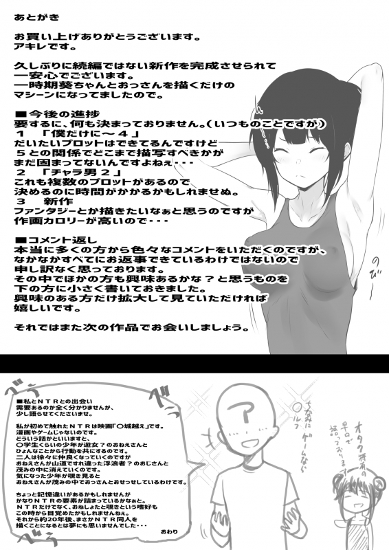 [Akirerushoujo (Akire)] Boku no Kanojo wa Charao to Doukyochuu_38