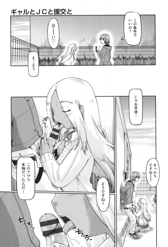 [Akishima Shun] Gyaru to JC to Enko to [Digital]_030