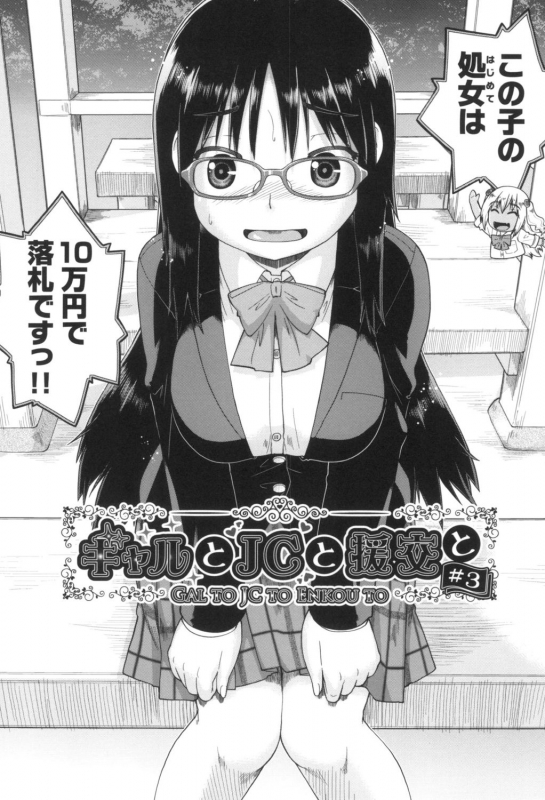 [Akishima Shun] Gyaru to JC to Enko to [Digital]_051