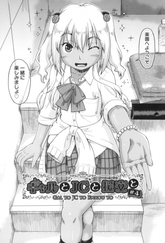 [Akishima Shun] Gyaru to JC to Enko to [Digital]_075