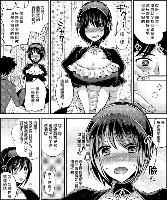 [Amuai Okashi Seisakusho (Matsuzono)] Costume Tengoku ~Shokuba no Kouhai to Irekawat_09