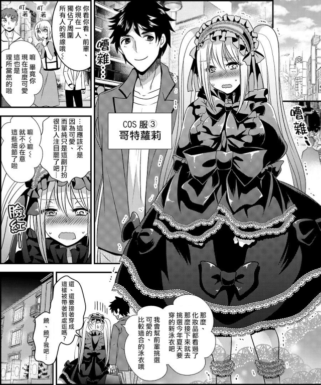 [Amuai Okashi Seisakusho (Matsuzono)] Costume Tengoku ~Shokuba no Kouhai to Irekawat_25